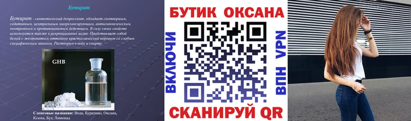 БУТИРАТ BDO  Сольвычегодск 